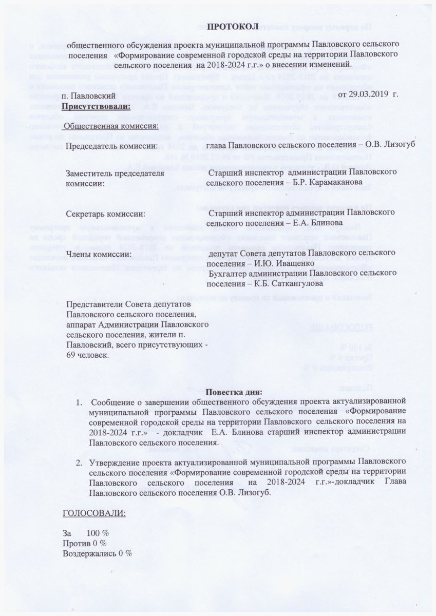 Образец протокола публичных слушаний по проекту бюджета сельского поселения